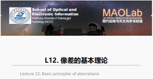 分享华中科技大学马冬林老师 应用光学 课件