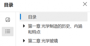 分享一本加工的书《现代光学制造技术》
